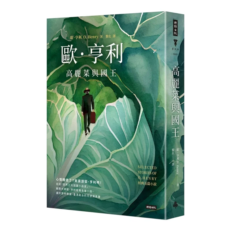 

Cabbage And The King Oh Henrys Classic Novels Hardcover Edition Oh Henry Times 9786264195348 Book