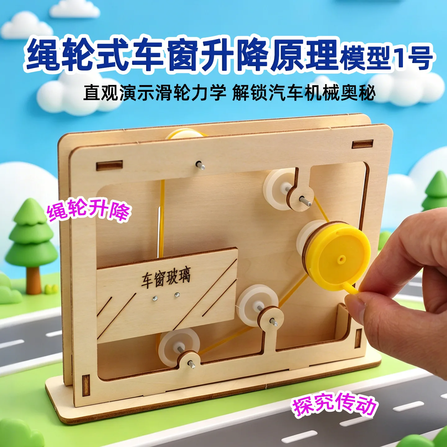 Educational Rope-and-Pulley Model Of A Car Window Mechanism For Kids Science Experiment DIY STEM Handmade Project Assembly Toy