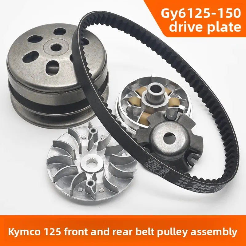 

Suitable for Haomai 150 pulley, GY6-125 driving disc, front and rear driven wheel clutch disc and release block