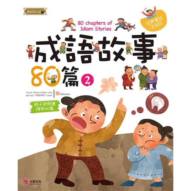 80 Idiom Stories 02 Liang Xiaolin Dazhi Culture 9789869811101 Book