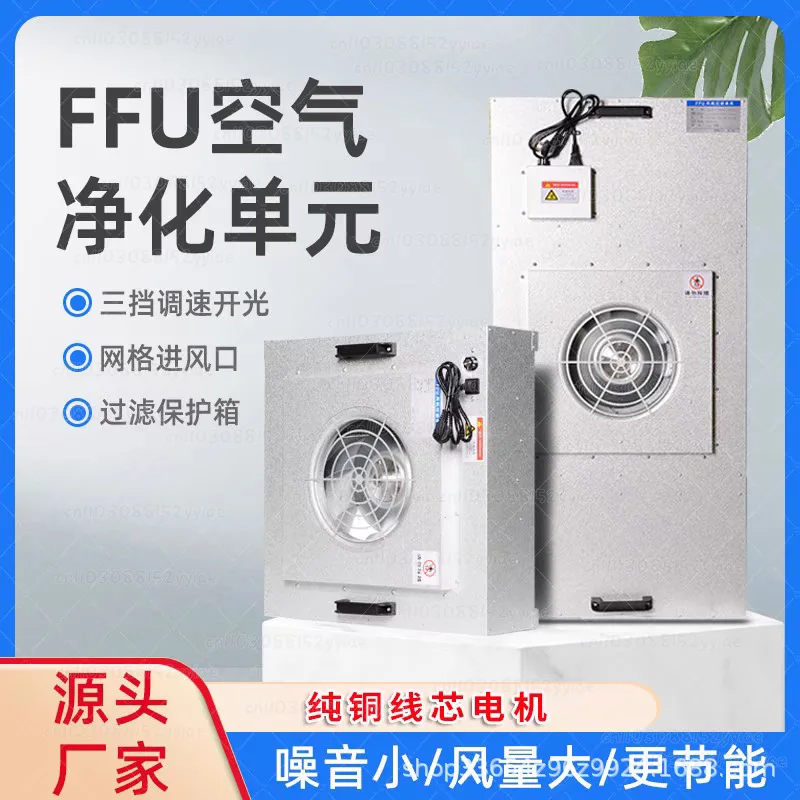 FFU Fan Unit Air Purifier Filter Core Network Dust-free Workshop Clean Room Commercial FFU Large Air Volume