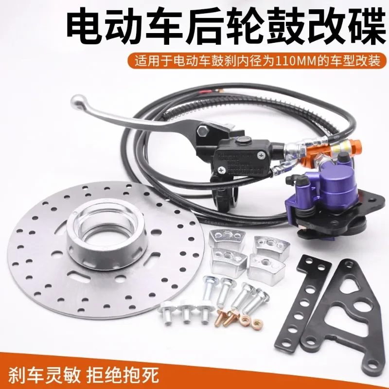 Applicable to the small turtle Yadi electric vehicle modified rear disc brake 110 drum brake to oil brake pump