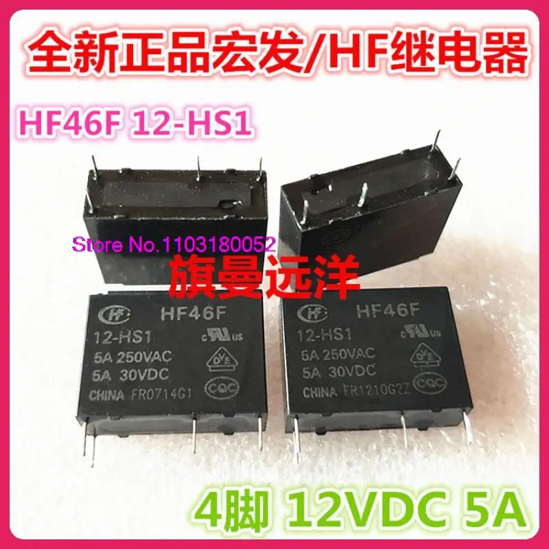 HF46F 12-HS1, 12V 5A, 4 12VDC, DC12V