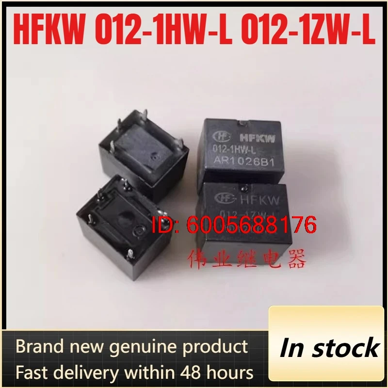 （Brand New）5pcs/lot HFKW 012-1HW-L 012-1ZW-L Hongfa Automotive Relay 4pins 5pins