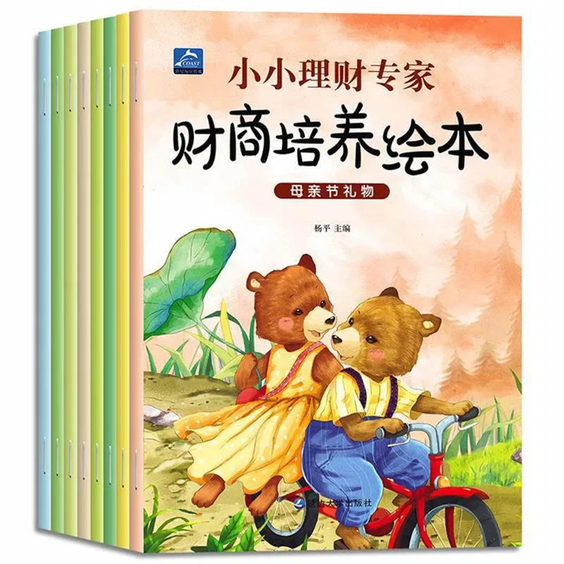 

Picture Books For Financial Intelligence Cultivation In Chinese And English: Cultivating Children To Read Money Correctly Books
