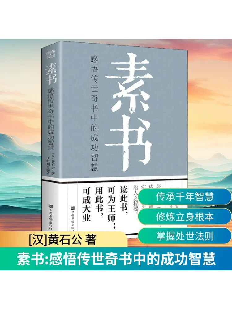 

Book-Winshare Su Shu Embracing the Wisdom Of Success From the Legendary Book