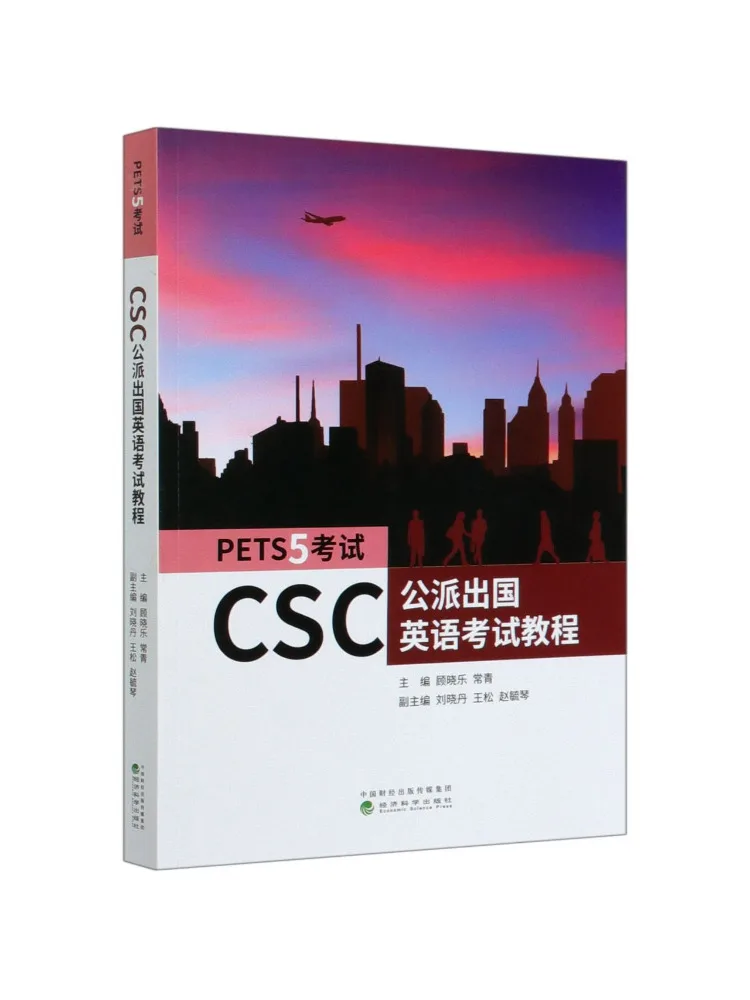 Book-Winshare Csc Official Overseas English Test Tutorial