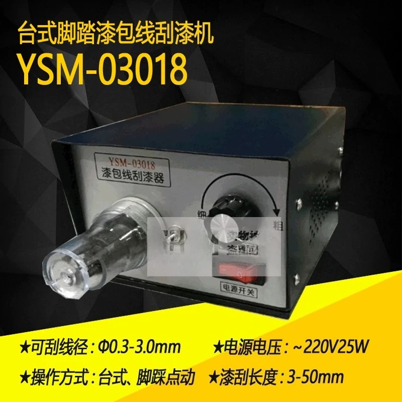 YSM-03018 Paint Scraper, High-power Paint Scraper, Copper Wire Enameled Wire Peeling, Motor Repair Tool