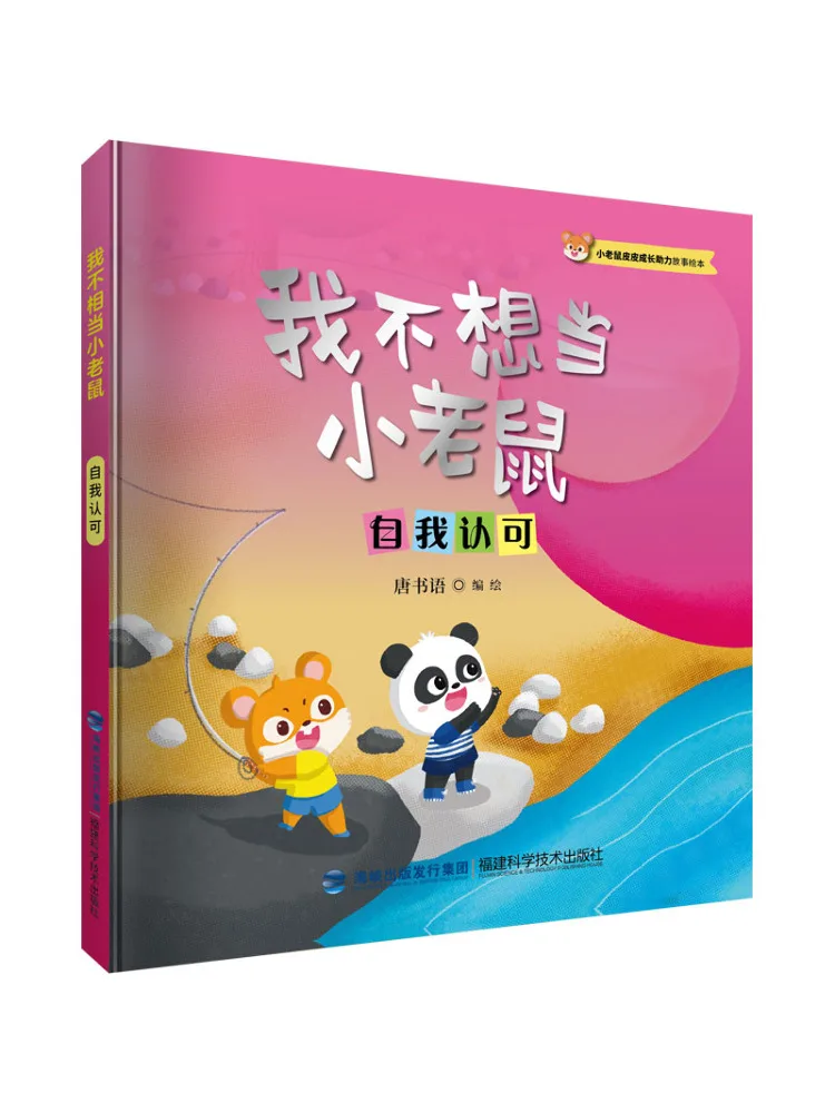 

Книга-Winshare, я не хочу быть маленькой мышкой, самостоятельное принятие