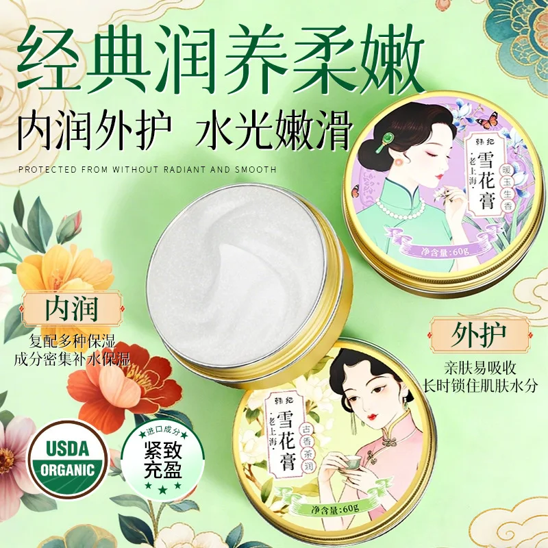 Old Shanghai Snow Cream Smoothie Cream Hydrating Moisturizing Moisturizing Emollient Skin Rejuvenation Skin Care Products