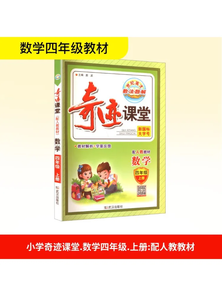 

Книга-Winshare для начальной школы, чудо для классной комнаты, математика, четвертый класс, том 1, обучающие материалы