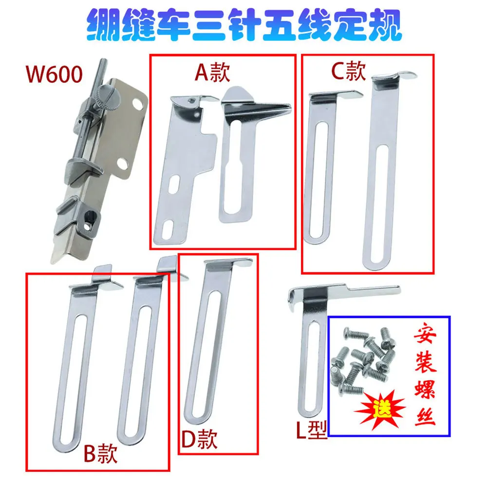 Three needle five thread movable fixed gauge flat car edge locator L-shaped fixed gauge for tension sewing machine