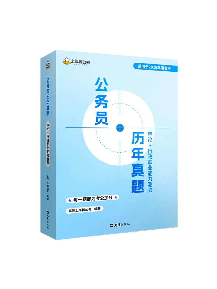 

Книга — Winshare: Сборник экзаменационных работ по гражданскому служебному экзамену, тест на профессиональную подготовку и административные способности, 2026 год