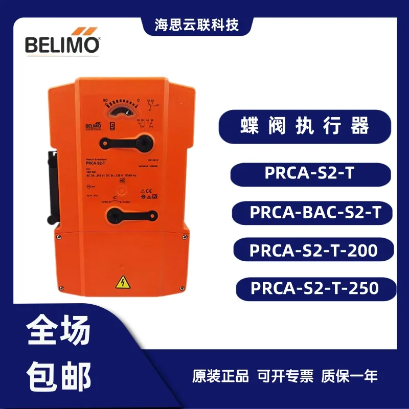 2025 Belimo PRCA-S2…