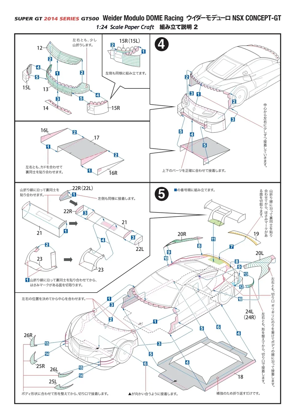 WRC 2014 NSX CONCEPT-GT 1:24 نموذج ورقي للسيارة، Dakar World Rally Racing Origami Art، صناعة يدوية ثلاثية الأبعاد Papercraft DIY Craft ZX-140 #5