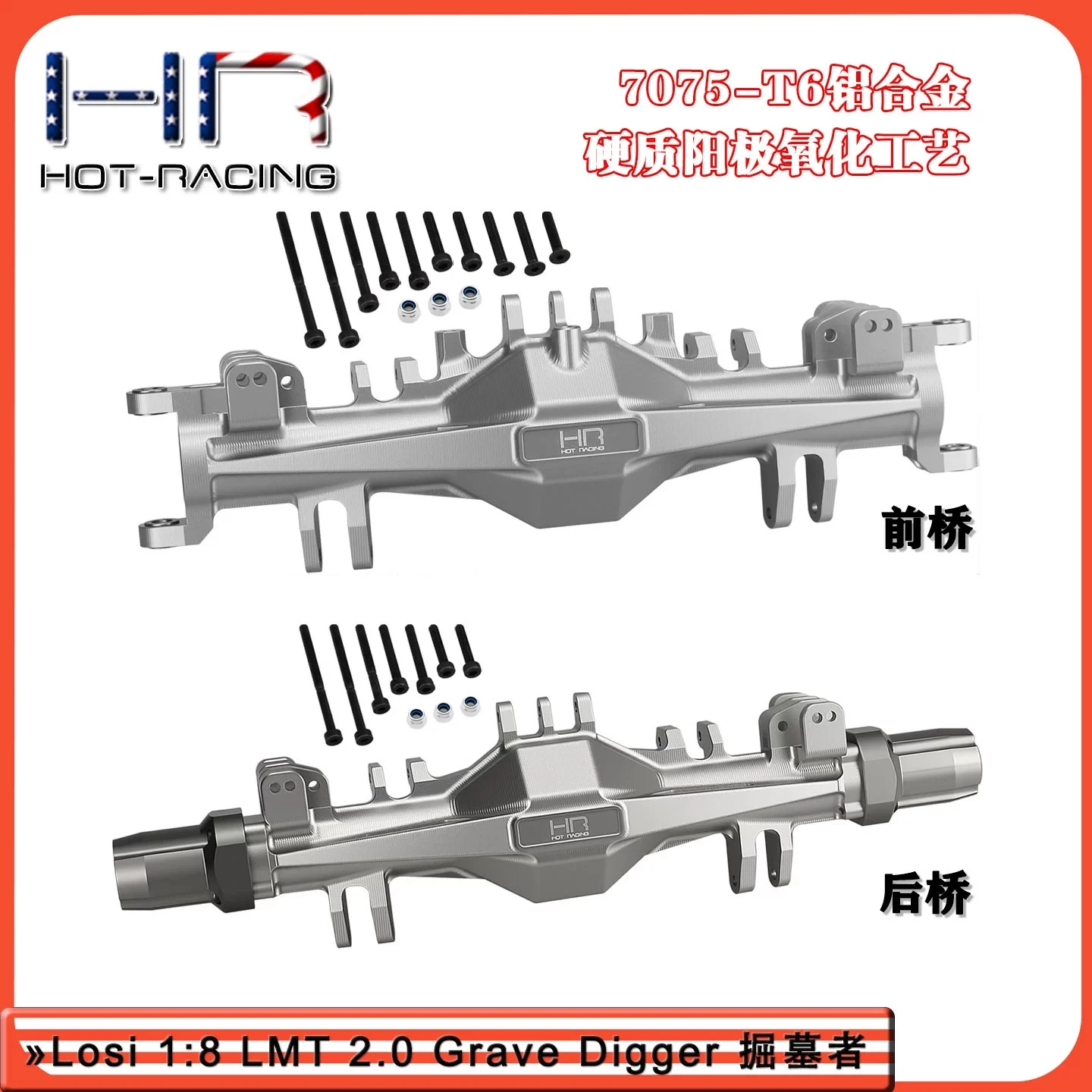 HR Losi LMT 1/8 GraveDigger 2.0 7075 アルミニウム ハード アノダイズド ブリッジ ケース