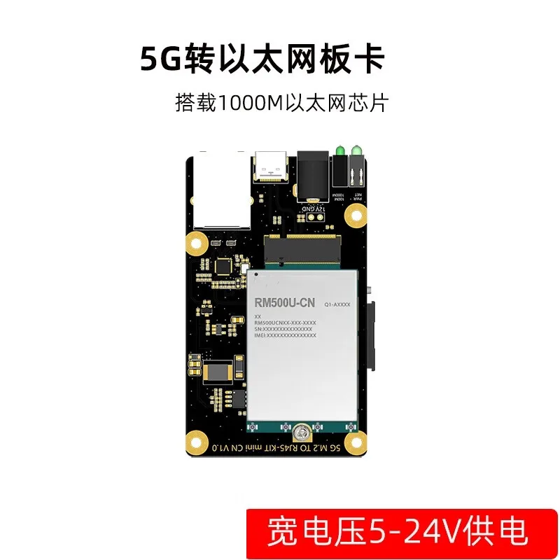 مكونات Xin Kaichen النسخة المحلية 5G وحدة الاتصالات RM500U-CN 5G إلى منفذ شبكة جيجابت ، لوحة تطوير البطاقة USB
