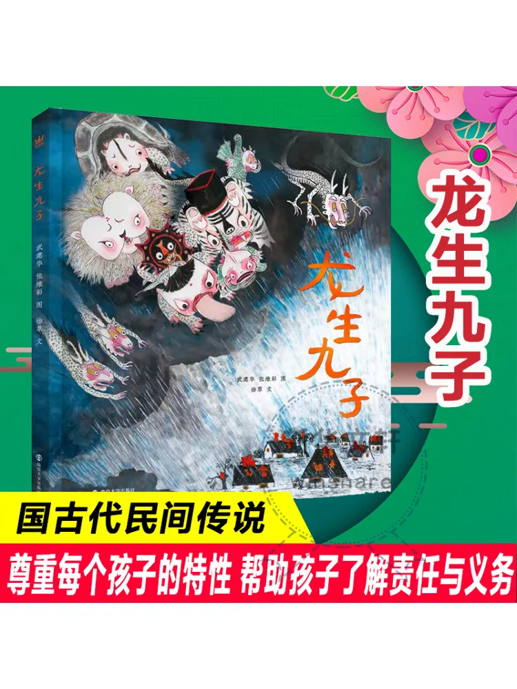 

Книга-Winshare Nine Sons Of the Dragon