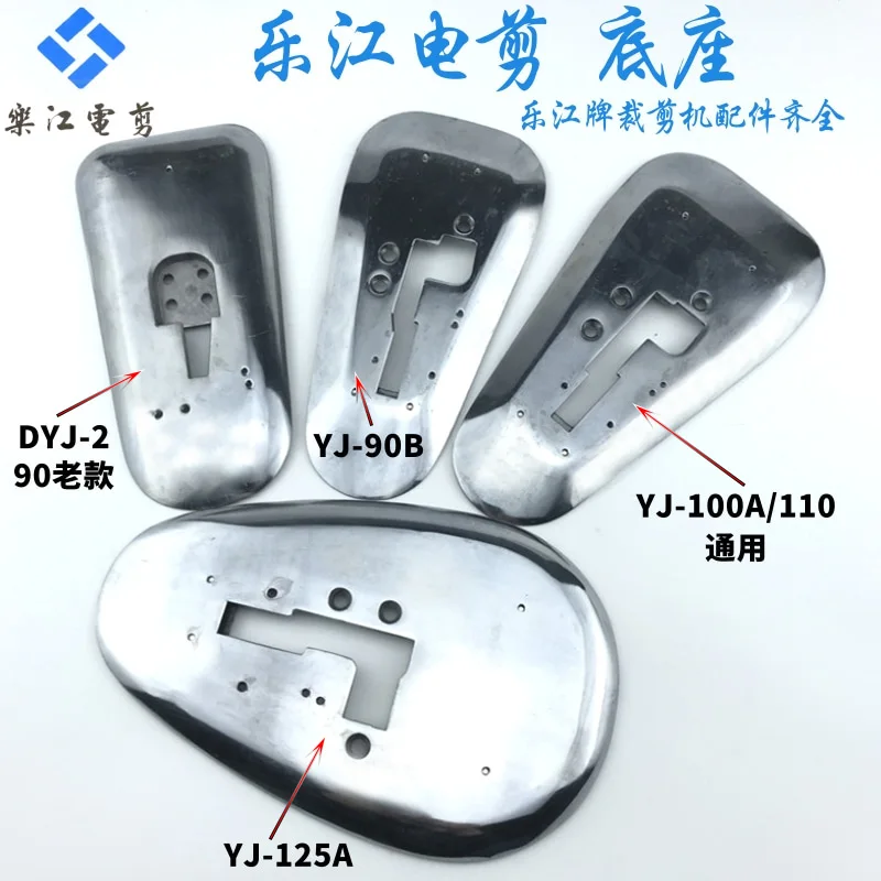 Lejiang Electric Clippers Chassis round-Knife Cutting Machine Spare Parts YJ-90B 100A 110 125 Base Plate