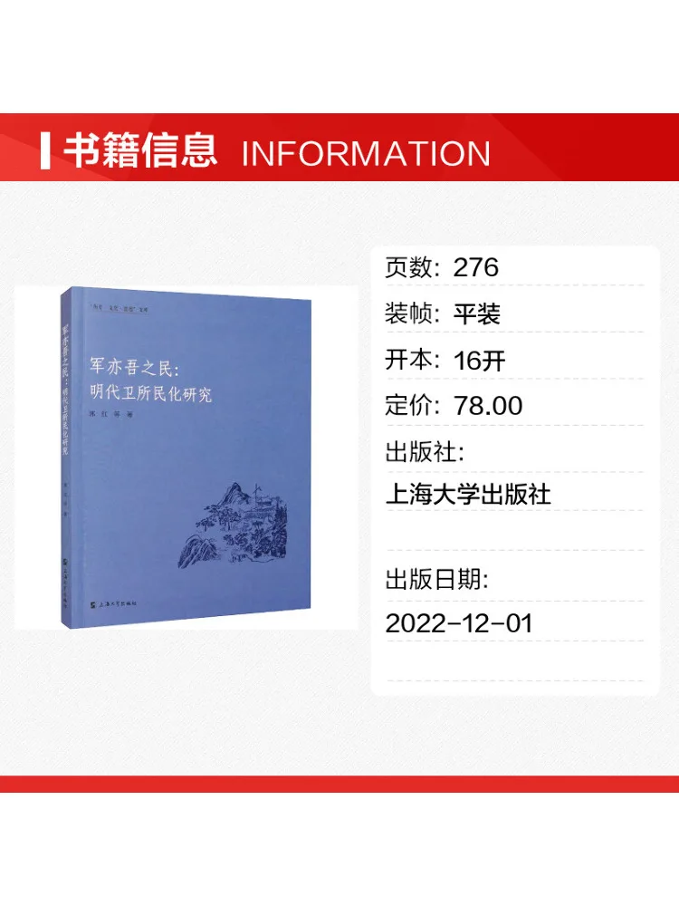 Book-Winshare The Military Is Also My People A Study Of the Civilization Of Military Units in the Ming Dynasty