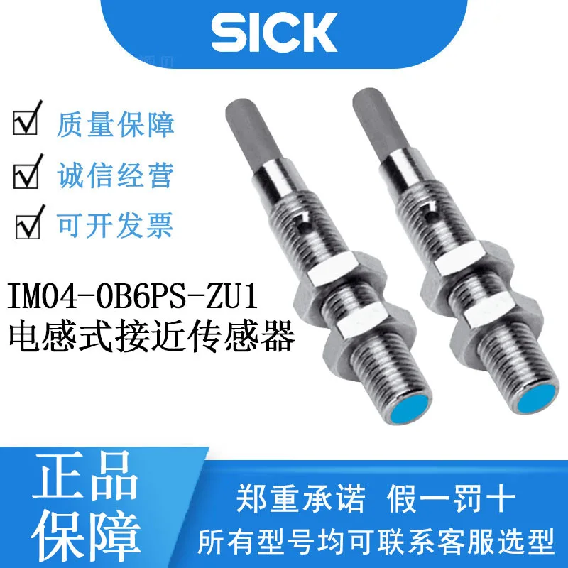Серия SICK IMM 6020145/IM04-0B6PS-ZU1 Индуктивный датчик приближения из нержавеющей стали