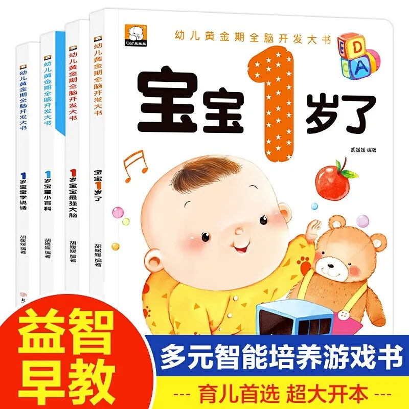 Early Learning Bedtime Story Picture Books for Babies Ages 1-3: Intelligence Enlightenment Early Education Book