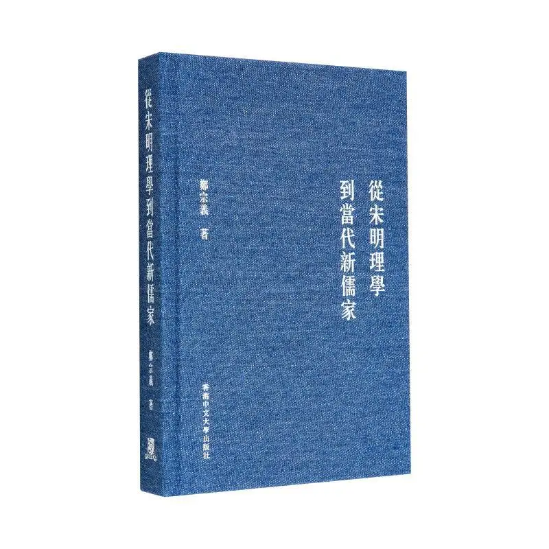 

From NeoConfucianism Of The Song And Ming Dynasties To Contemporary NeoConfucianism Hardcover Zheng Zongyi 9789882373235