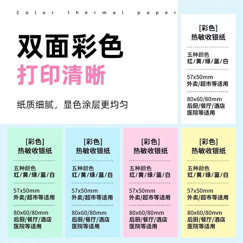 10 Rollen Kleur Kassa Afdrukken Papier Thermisch Papier Rol 80X80 Kassa Papier Supermarkt 80Mm Bon Papier