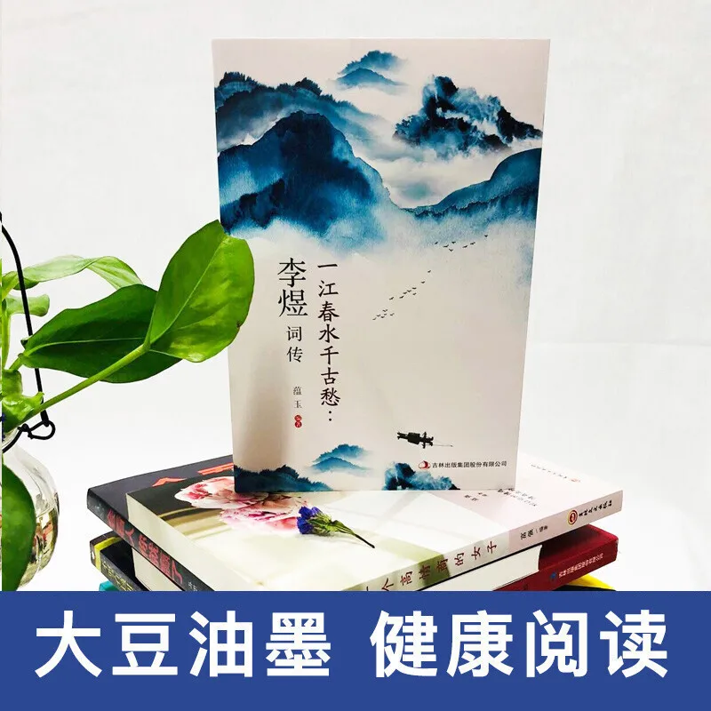 Li Yu's Ci Biography, Classical Literature, Appreciation of Ancient Chinese Poetry, Tang Poetry. Chinese Classics