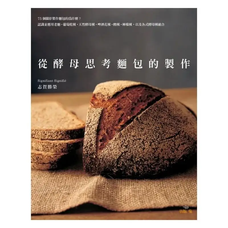 Thinking About Bread Making From Yeast 75 Whys About Making Bread Understanding And Applying Old Flour Raisin Variety Natural Ye
