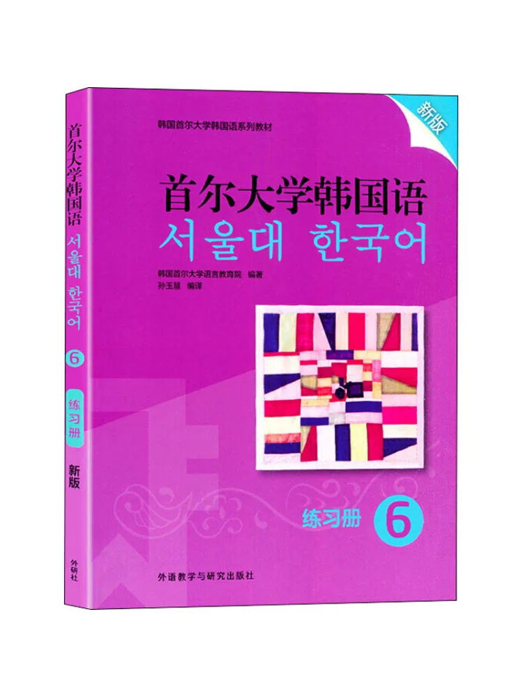 

Book-Winshare Seoul University Korean 6 Exercise New Edition