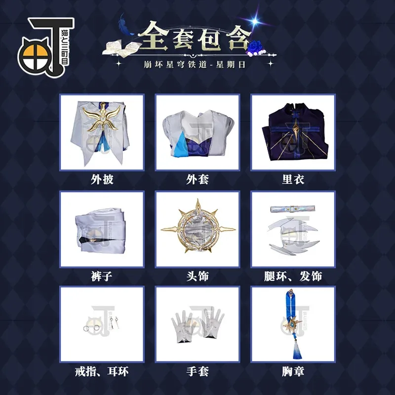 OP01 Sunday Cosplay Costume Game Honkai: Star Rail Uniform Set Trench Pants Gloves Hairpins Rings Ear Clips Halloween Party6Gd@!