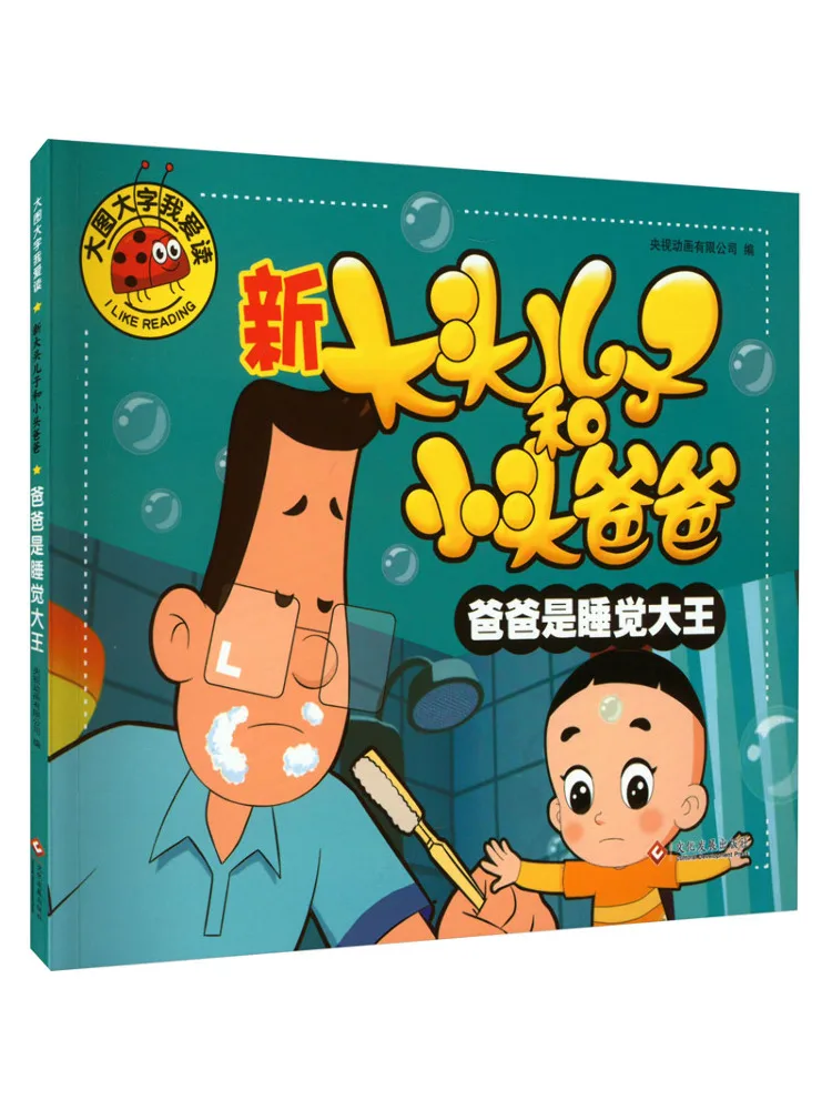 

Book-Winshare New Big Head Son and Small Head Dad Dad Is the Sleep King