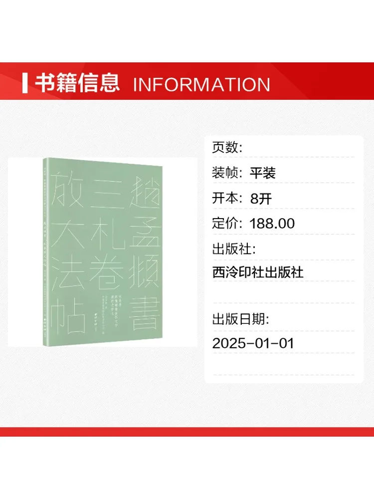Book-Winshare Zhao Mengfu's Three Scriptures Scroll Enlarged Copy