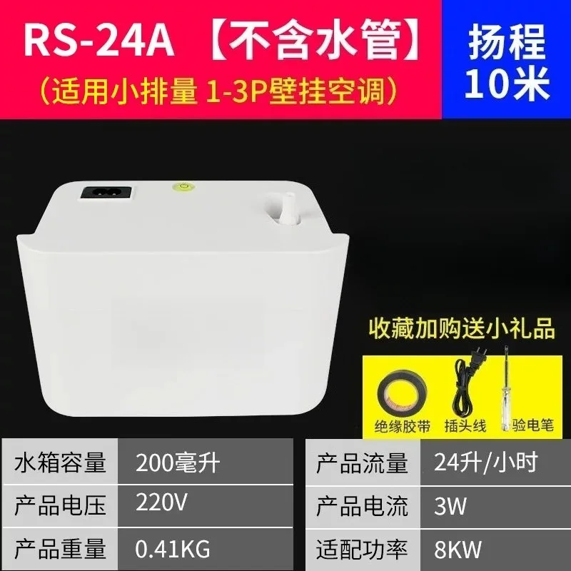 RS/24A Condensate Lift Pump Automatic Drain Pump For Central Air Conditioning Wall Mount Cabinet Unit