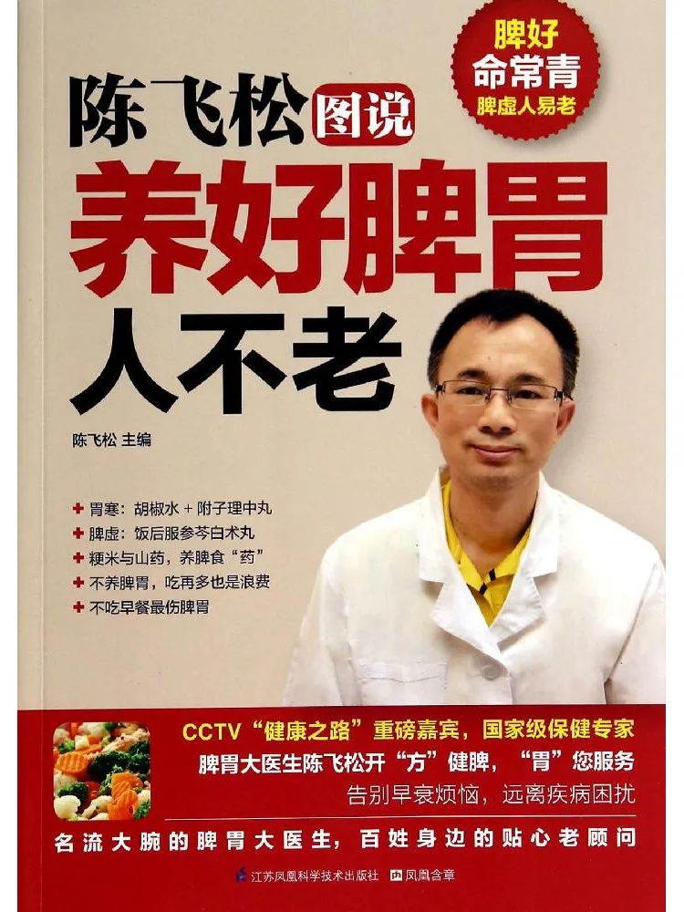 

Book-Winshare Chen Feisong Illustrates How Maintaining a Healthy Spleen and Stomach Keeps People From Aging