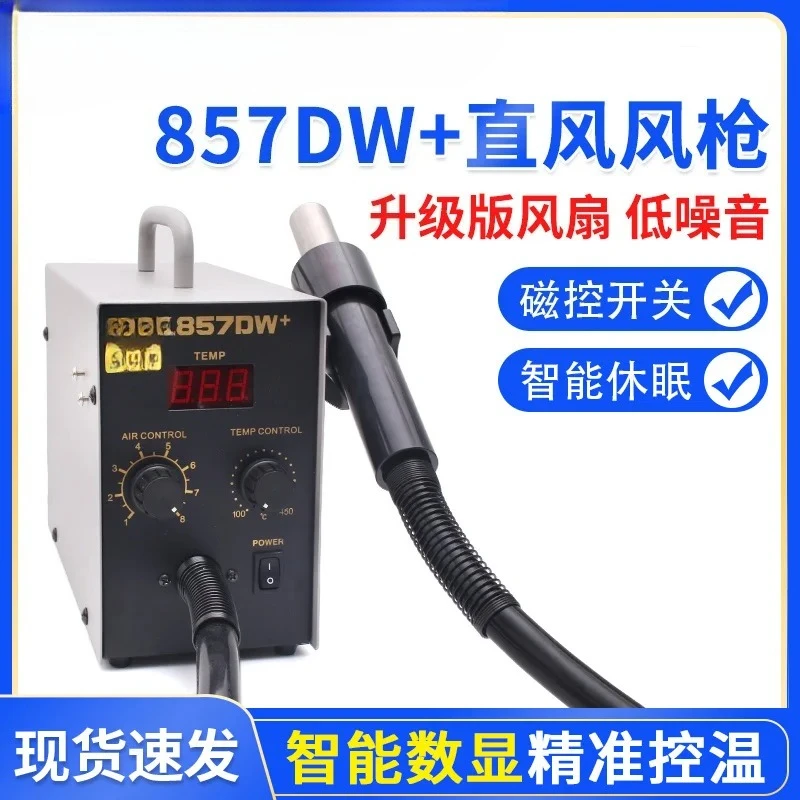 

857DW +/857D digital display constant temperature direct air hot air gun welding table