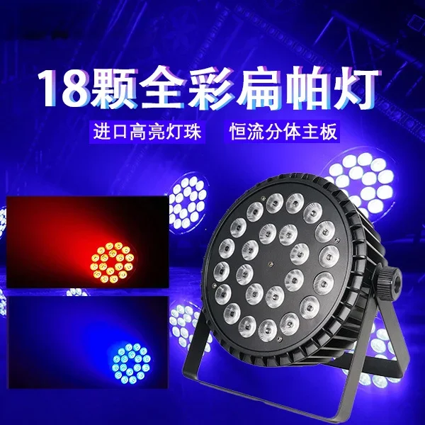 18 10W full-color flat pa lights four-in-one dance studio led dyeing wedding colorful atmosphere lights stage