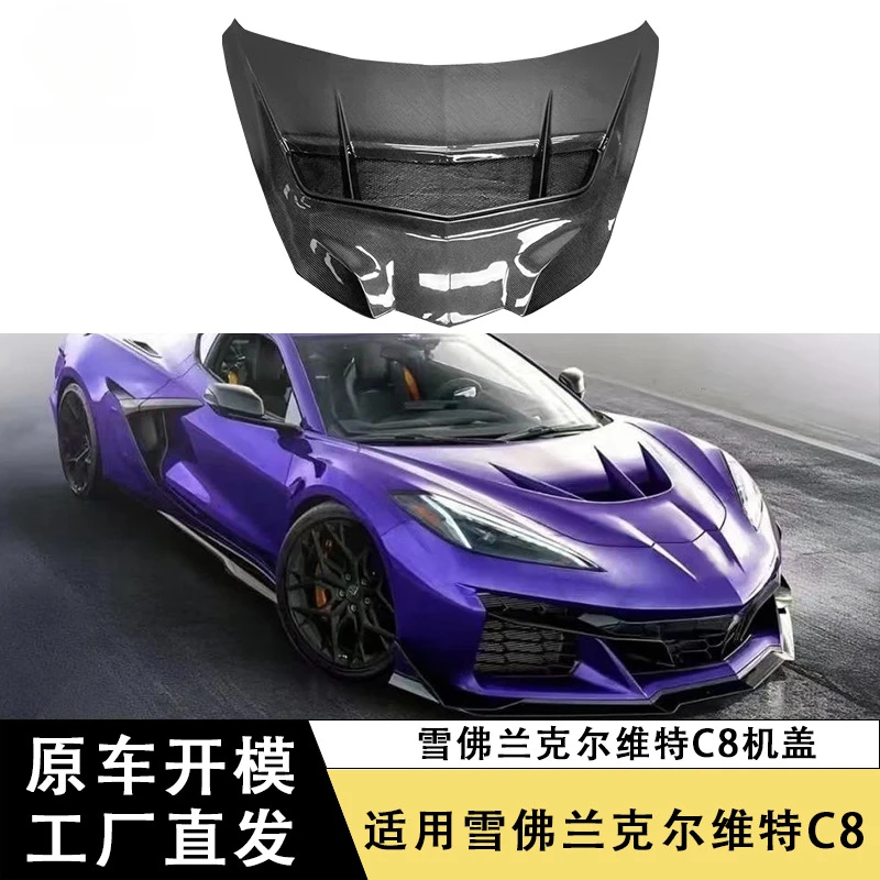 

Совместимый с SAAR Chevrolet Corvette C8 ZR1, капот из углеродного волокна, крышка двигателя, модифицированная передняя крышка, объемный капот автомобиля