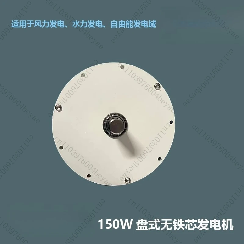 Generador de disco sin núcleo de 150 W, imán permanente de CA trifásico sin escobillas