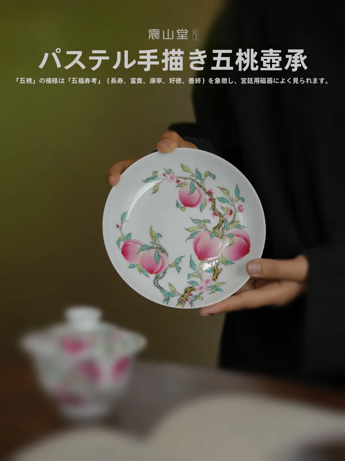 

Чайный поднос Zhenshan Tang из расписной керамики ручной работы, с рисунком «Пять персиков», из порошковой керамики, для ежедневного использования, термостойкий, для чайного набора