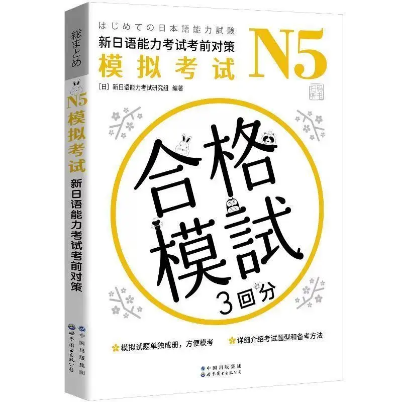 Ujian Mock N1-N5: satu Set lengkap buku belajar Jepang untuk seri persiapan tes kemampuan Jepang baru