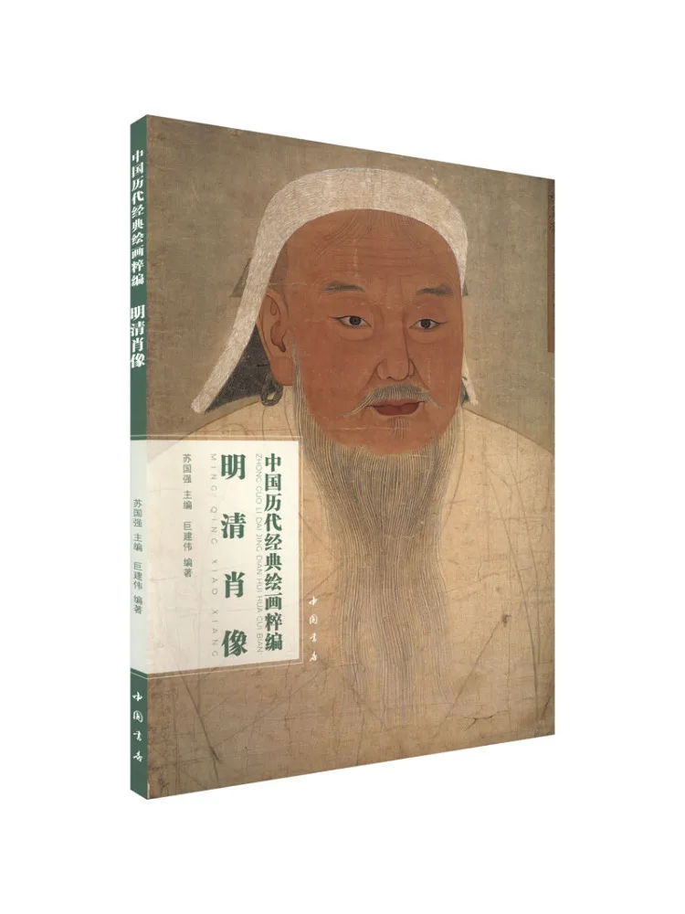 

Book-Winshare Compilation Of Chinese Classic Paintings From Past Dynasties Ming and Qing Portraits