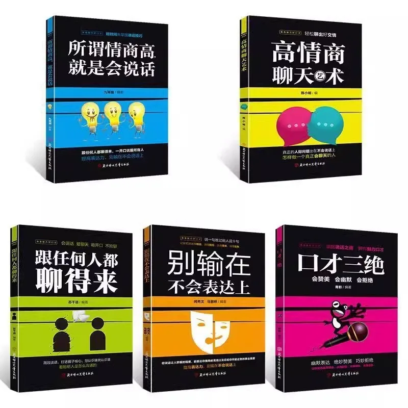 High Emotional Intelligence Chat Art, Excellent Eloquence, Interpersonal Communication Speaking Skills