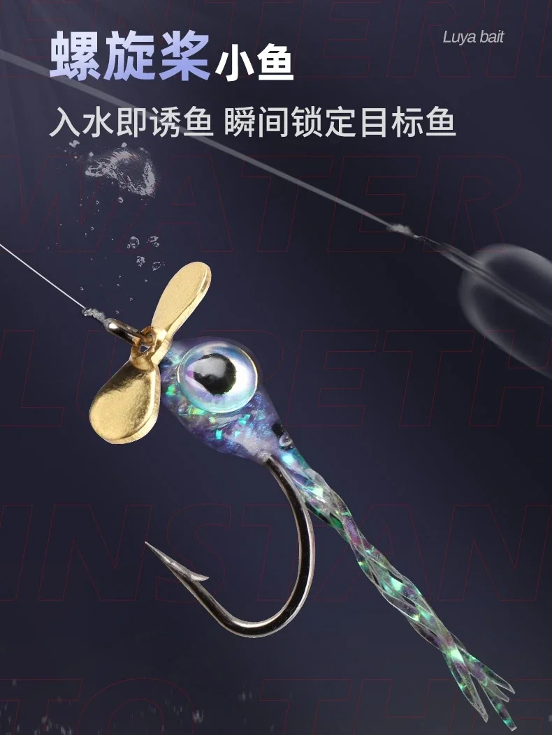 Micro-object fly hook bait propeller fish fishing small beak artifact tractor glitter horse mouth bait