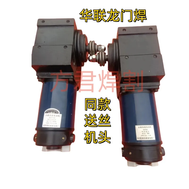 Hualian gantry welding submerged arc welding wire feeder 110V permanent magnet DC motor 90ZYT59 square head gear reducer
