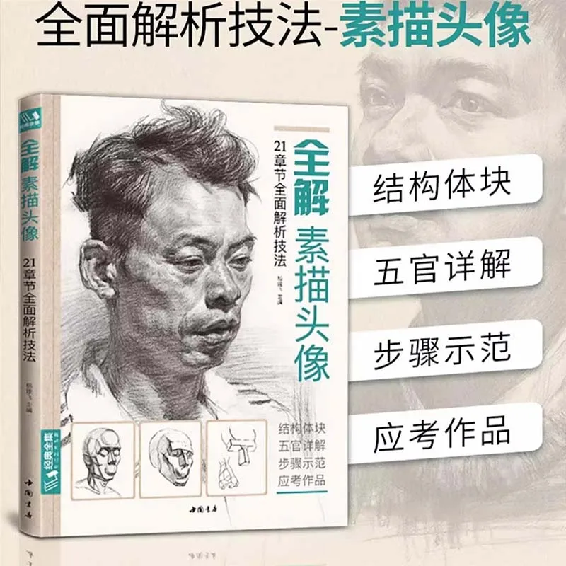 Classic Complete Works, Full Solution Sketch Avatar Character Copy Book Structure Block Depth Analysis Tutorial Sketching Life