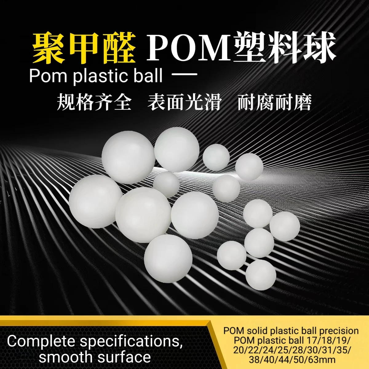 POM solid plastic ball The inner diameter of precision POM plastic ball is 1718/19/20/22/24/25/28/30/31/35/38/40/44/50/63mm