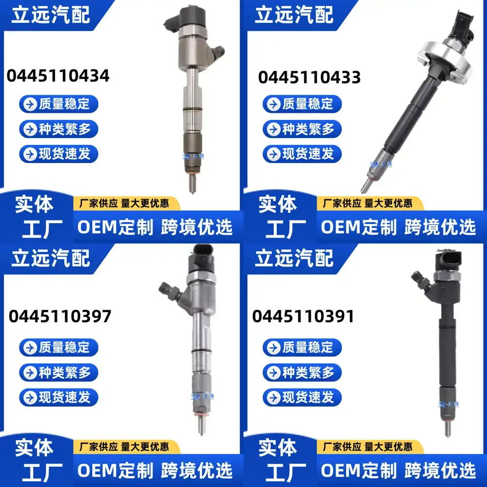 

Топливная форсунка для Bosch 0445110434, совместимая с дизельными двигателями, высокоточная, надежная, долговечная, замена OEM-качества