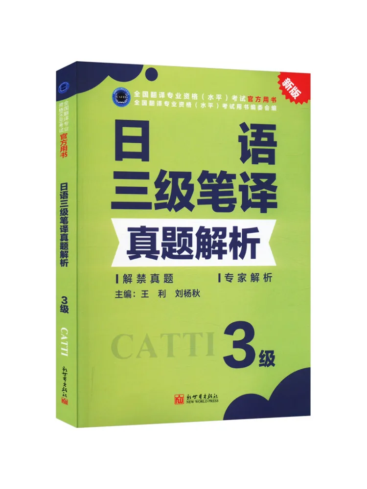 

Book-Winshare Japanese Level 3 Translation Exam Analysis New Edition